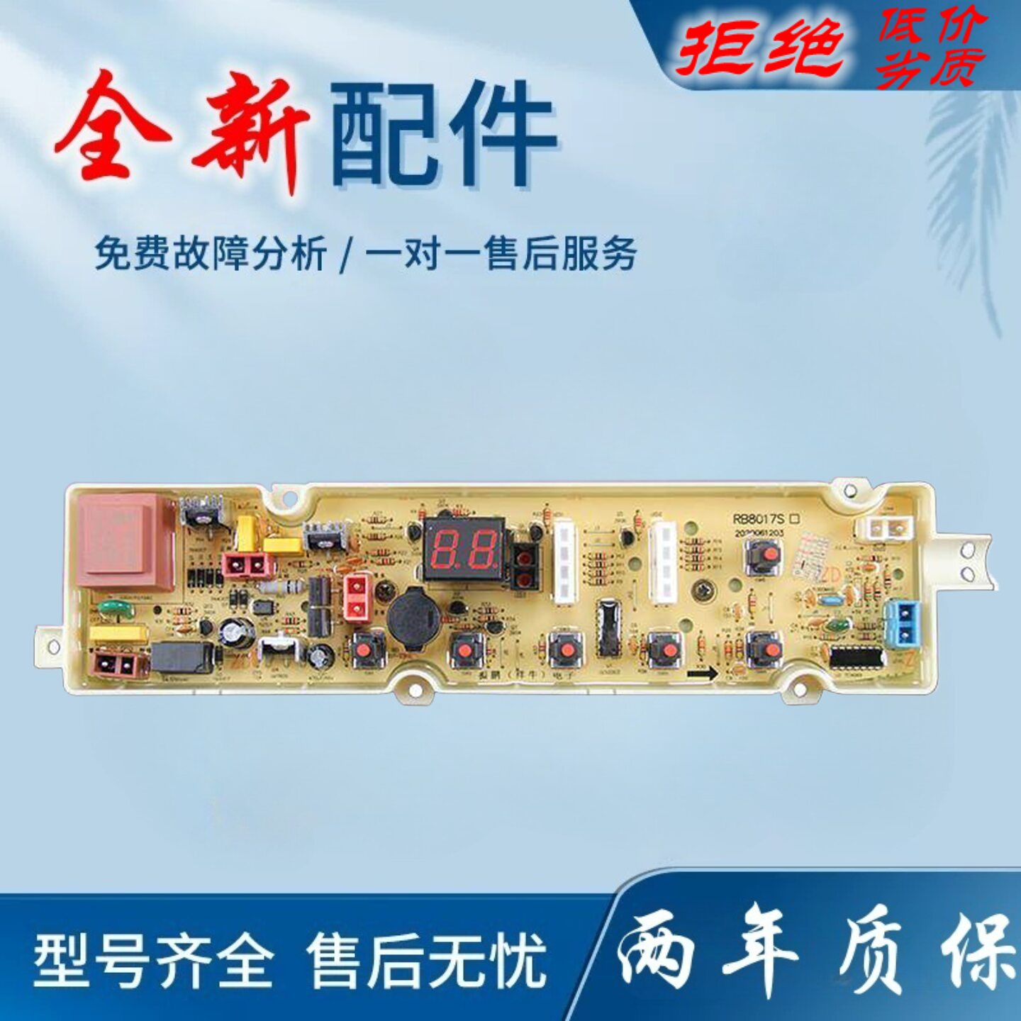 适用荣事达洗衣机电脑板WT7017IS5R WT8017IS5R线路电路控制版主