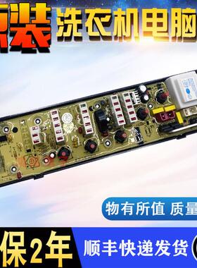 适用美菱全自动洗衣机主机板XQB80-9878GCJ 11210507控制主板/电