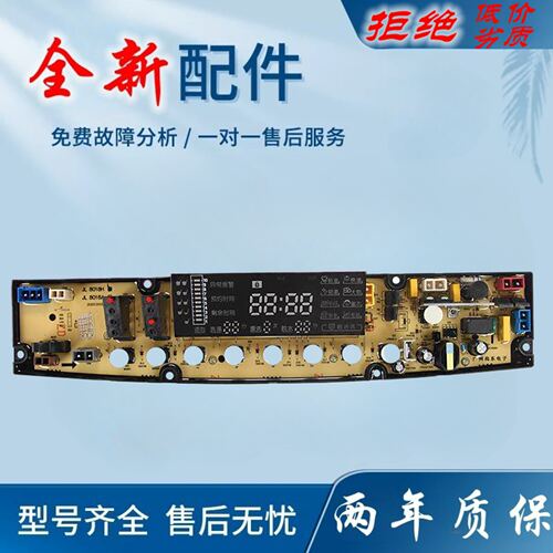 适用威力洗衣机电脑板XQB80-8019R XQB85-8851 XQB80-8008 QB80-8
