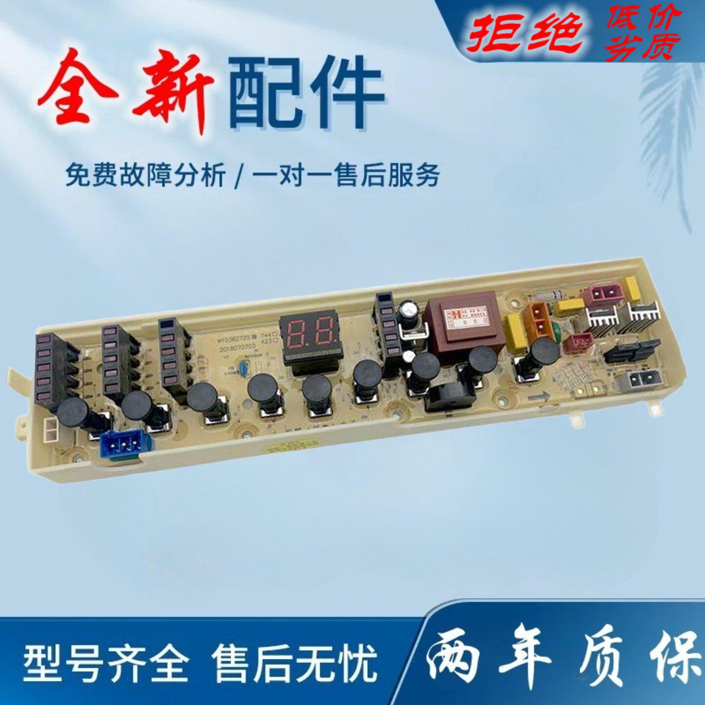适用惠而浦洗衣机电脑板W10362725E/W10358453/W10358457E主板D65