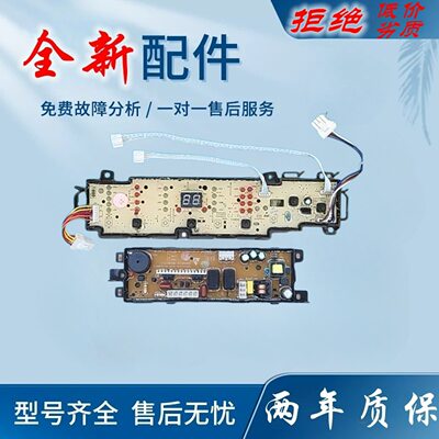 适用海尔洗衣机0031800101L电脑主板 EB85BM59GTHU1,EB80BM2WU1 N