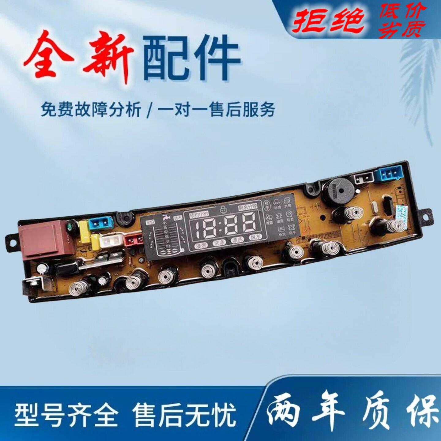 适用原装上菱洗衣机电脑板XQB90-928主板HF-BEM01-CM-X弹簧XQB80-
