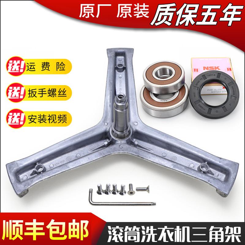 适用海尔滚筒洗衣机EG8012B39SU1 EG8012B39WU1三脚架三角架轴承
