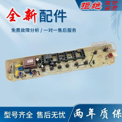 适用小天鹅洗衣机电脑板TB80-8168WS,8168WH线路控制主板30132080