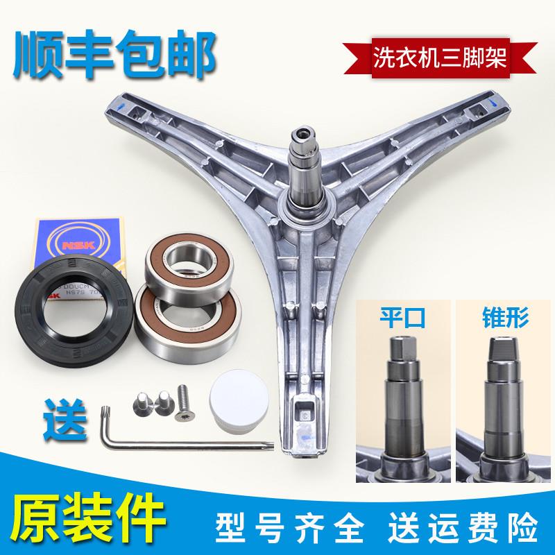 适用滚筒洗衣机配件TG60-1402LPDA(R) (L) (S)三脚支架轴承