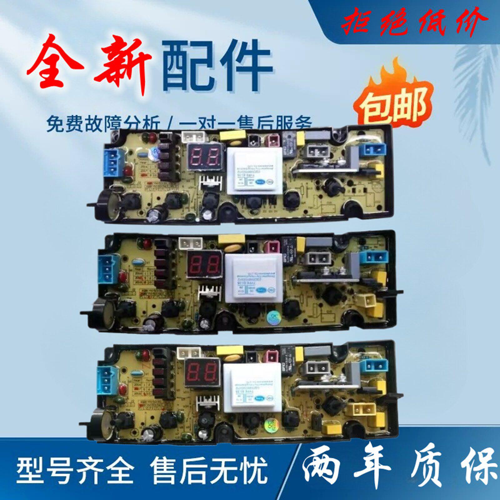 长虹全自动洗衣机电脑板 XQB100_120_130-618控制主板线路版一