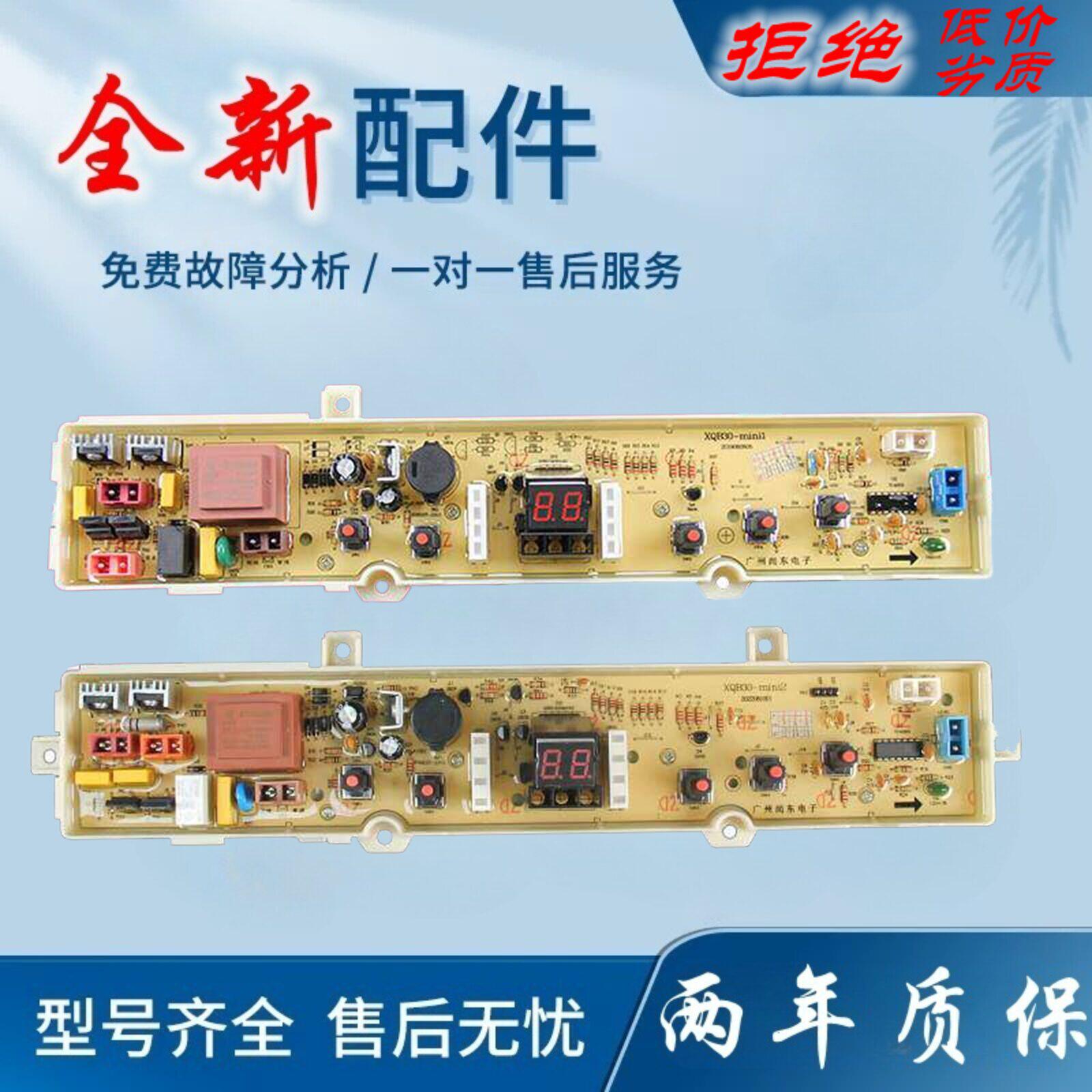 适用三洋全自动洗衣机XQB30-mini1/XQB30-mini2电脑板主板电路控
