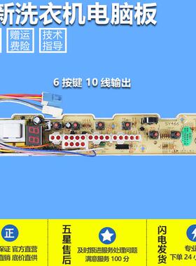 适用两年保全新三洋洗衣机电脑板XQB46-466/476 XQB50-S805Z主板