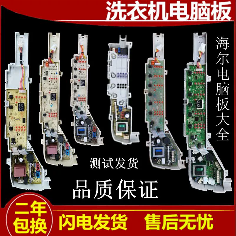 适用海尔洗衣机电脑板EB55M2JD EB72M2W EB65M2W EB55M2W EB80M2W