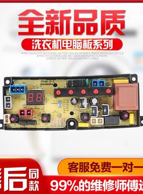 适用荣事达XQB85-1198洗衣机电脑板XQB110-1598主ST/TL/SA48-2-L