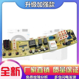 X1088CL 适用Q1088CL小天鹅洗衣机电脑板TB65 主 2088CL