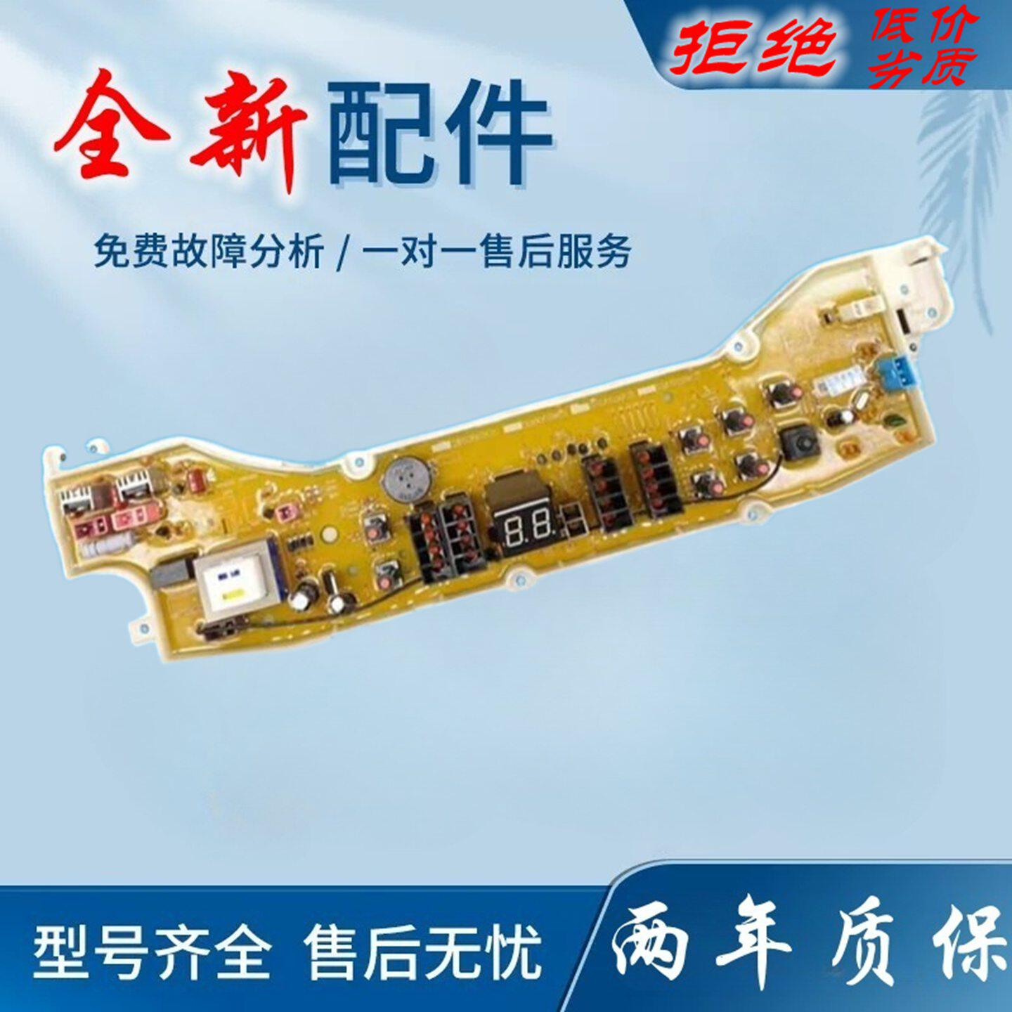 三洋波轮洗衣机电脑版DB60599ES DB70599ES 电路控制按键显示主板