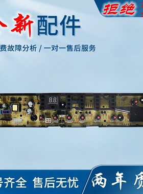 适用美的洗衣机电脑板MB85V170WD MB80V570WD控制电路主板线路版