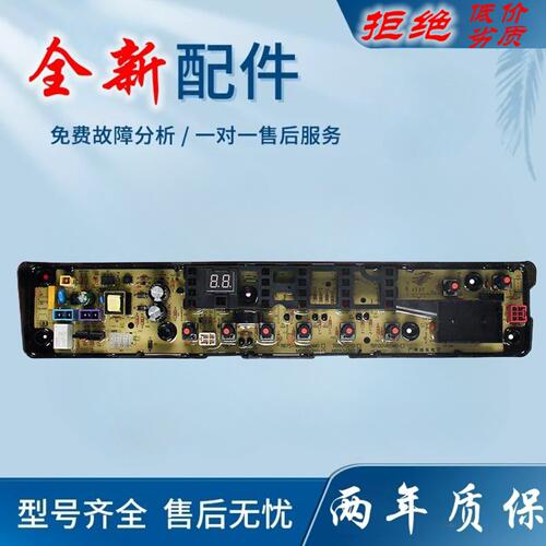 适用美的洗衣机电脑板MB85V170WD MB80V570WD控制电路主板线路版