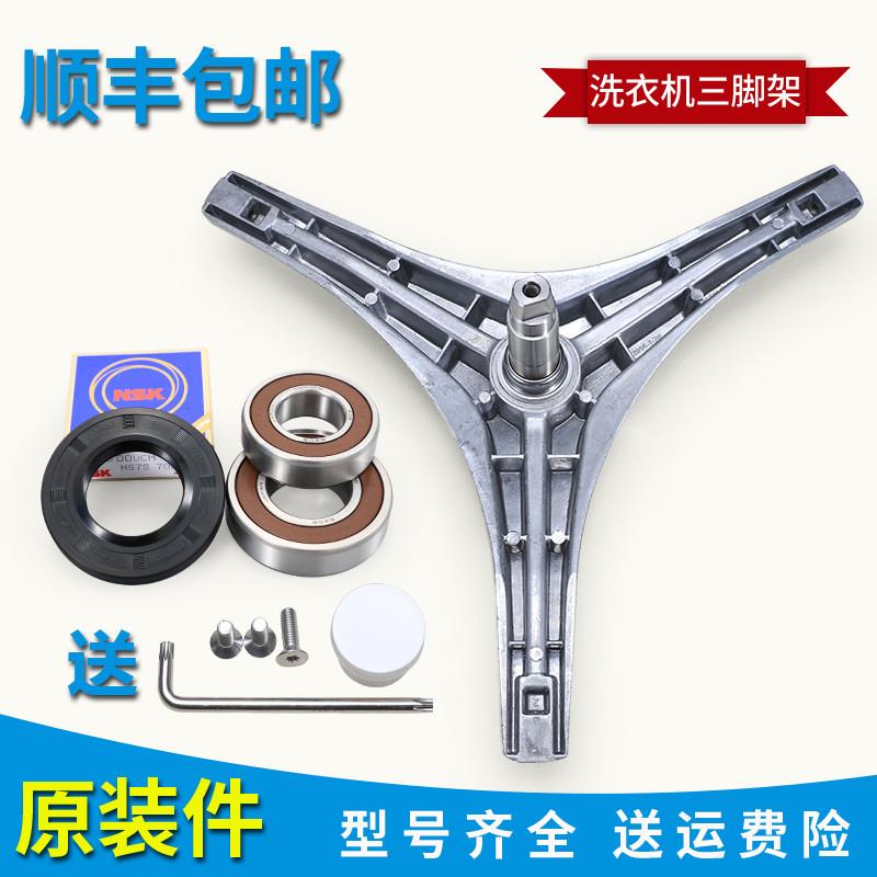 适用滚筒洗衣机配件XQG60-1226CS-1026ES-1256CG原装三脚架