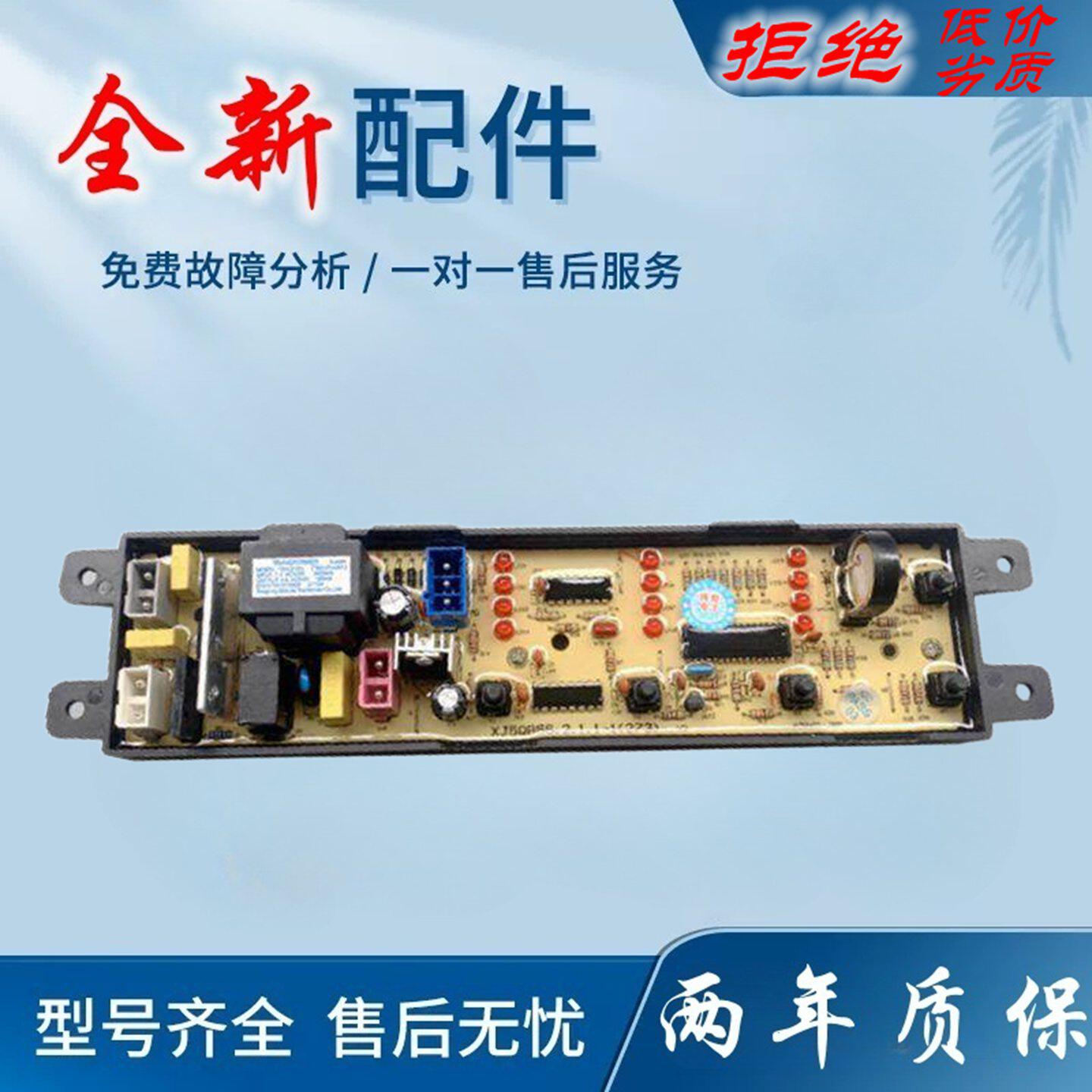 适用格兰仕6/0kg全自动洗衣机主机板XQB55-J5 XJ5QB60控制主板线