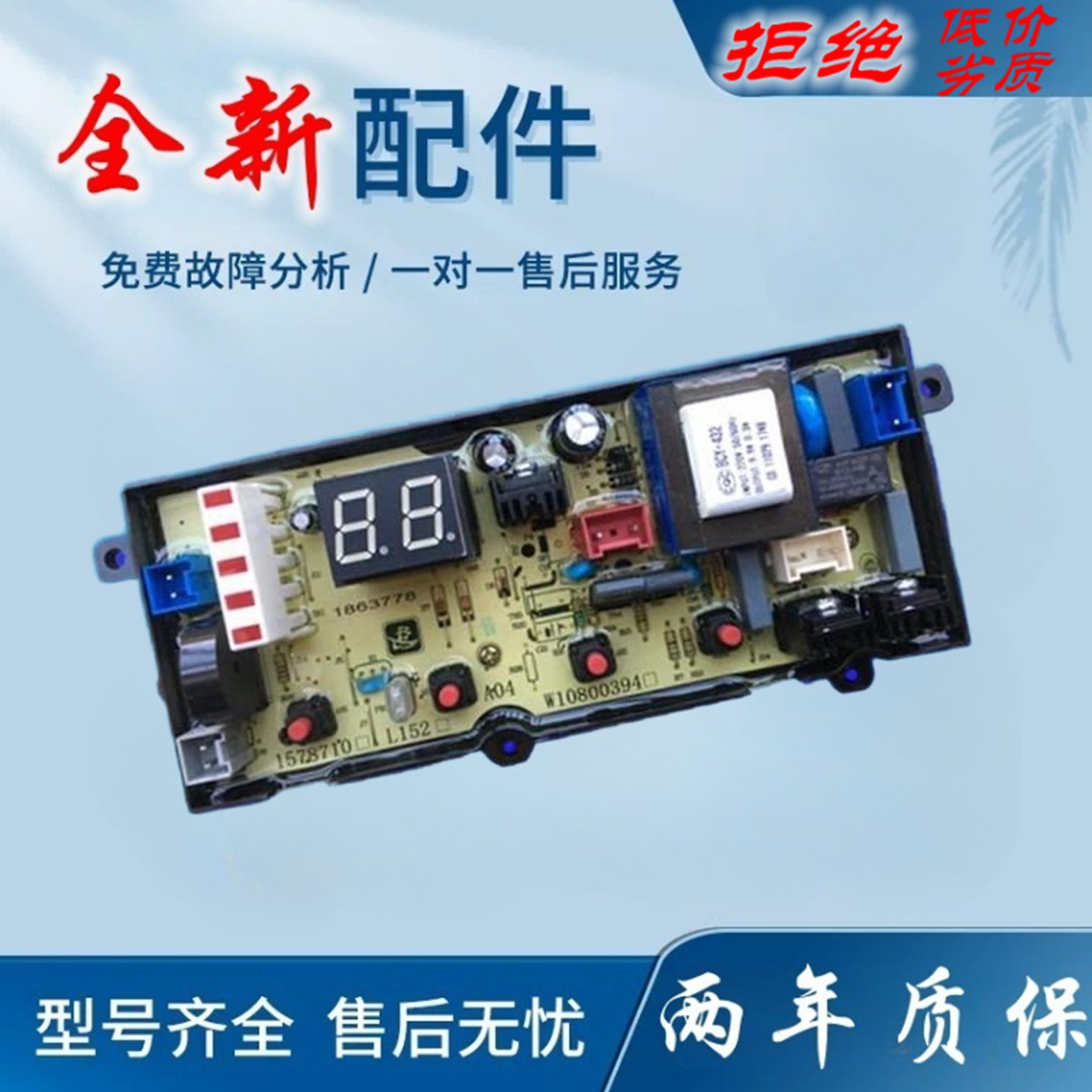 全新原装海信XQB70-H3568 XQB70-C3006全自动洗衣机电脑 控制主板