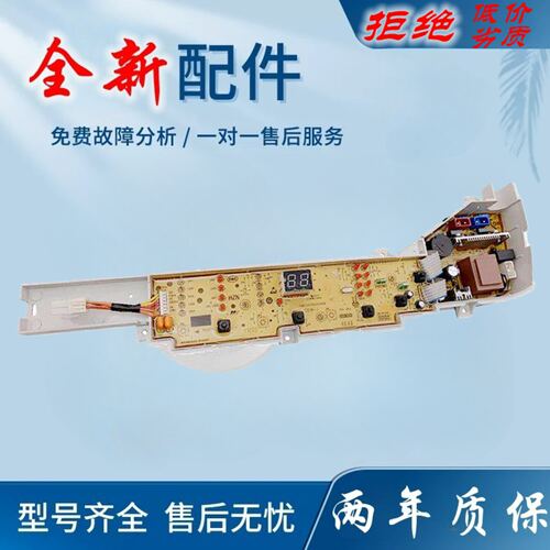 适用海尔洗衣机电脑板EB65M2W EB65M2JD  EB55M2W EB55M919控制线