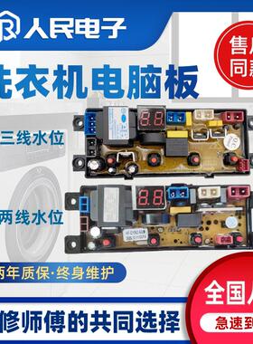 适用志高洗衣机电脑版XQB75/80/82-3801线路主板HF-WA20AZ HT-BD2