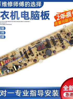 适用三洋帝度洗衣机电脑版DB80577ES DB60377ES 电源线路控制主板
