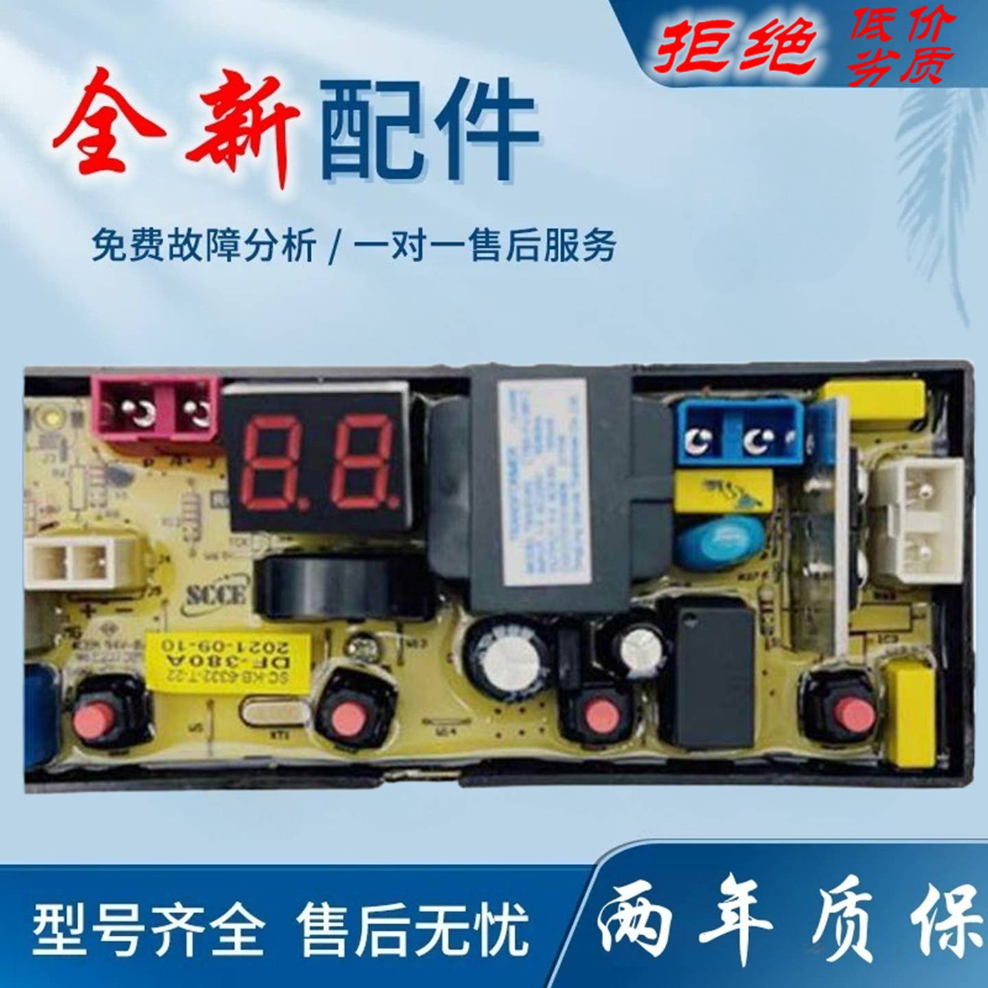 适用广东容声友田 小天鹅XQB75-758洗衣机电脑控制主板DN380A-2一