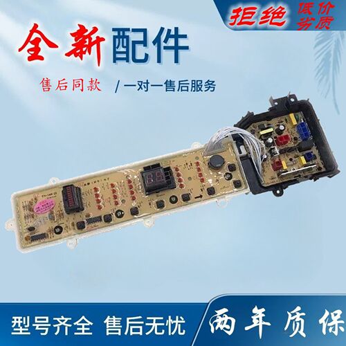 适用松下洗衣机XQB75-T7332 XQB90-Q9132 W2449-9EB04电脑板ETS-1