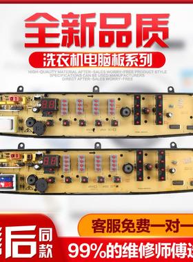 适用美的洗衣机电脑板MB6501DCT MB65-X5065G(S) MB6501-DCT一主