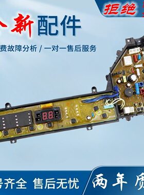 适用松下洗衣机电脑板XQB65-Q646U/Q645U/T630U ETS-0805控制电路