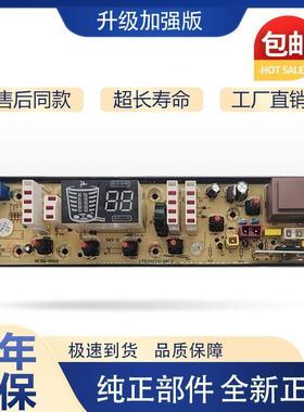 适用新宝吉德洗衣机电脑板XQB70-622PA xqb75-625pa 11210662SC一
