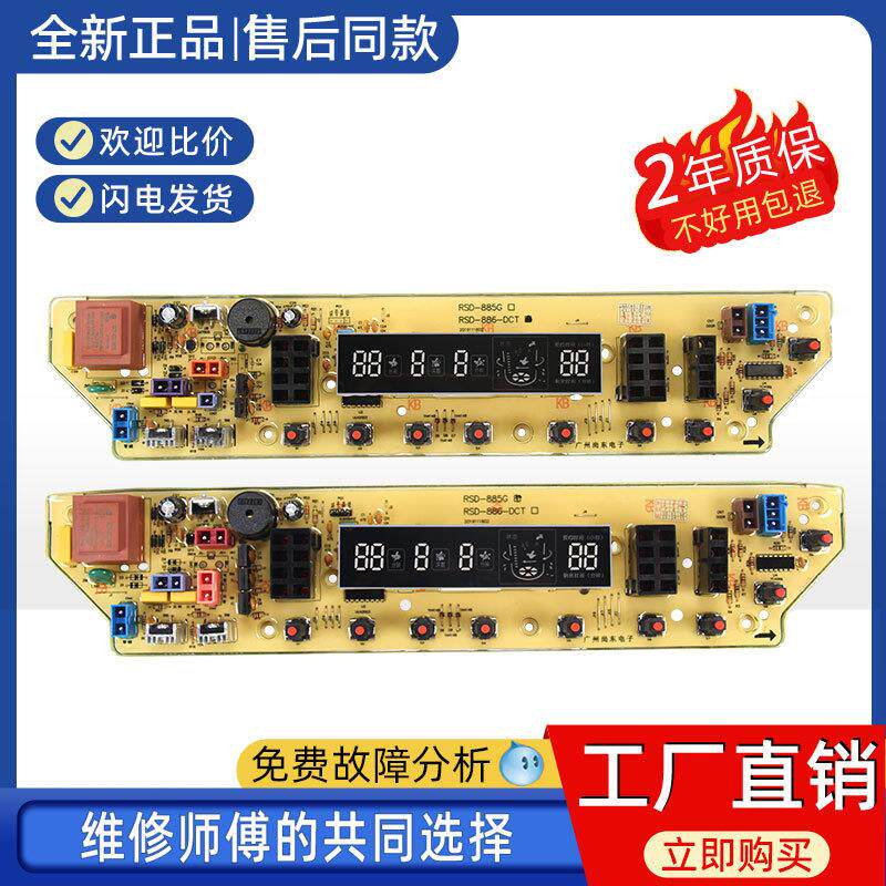 适用美的洗衣机电脑主板MB60-X5062G MB65-X5082G XQB65-886DCT线