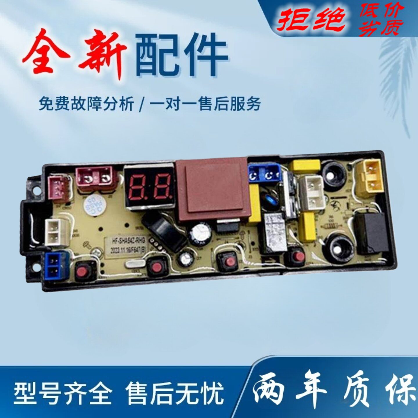 适用先科全自动洗衣机电脑版XQB130-1668AF控制板主板BDL54Z-RHG