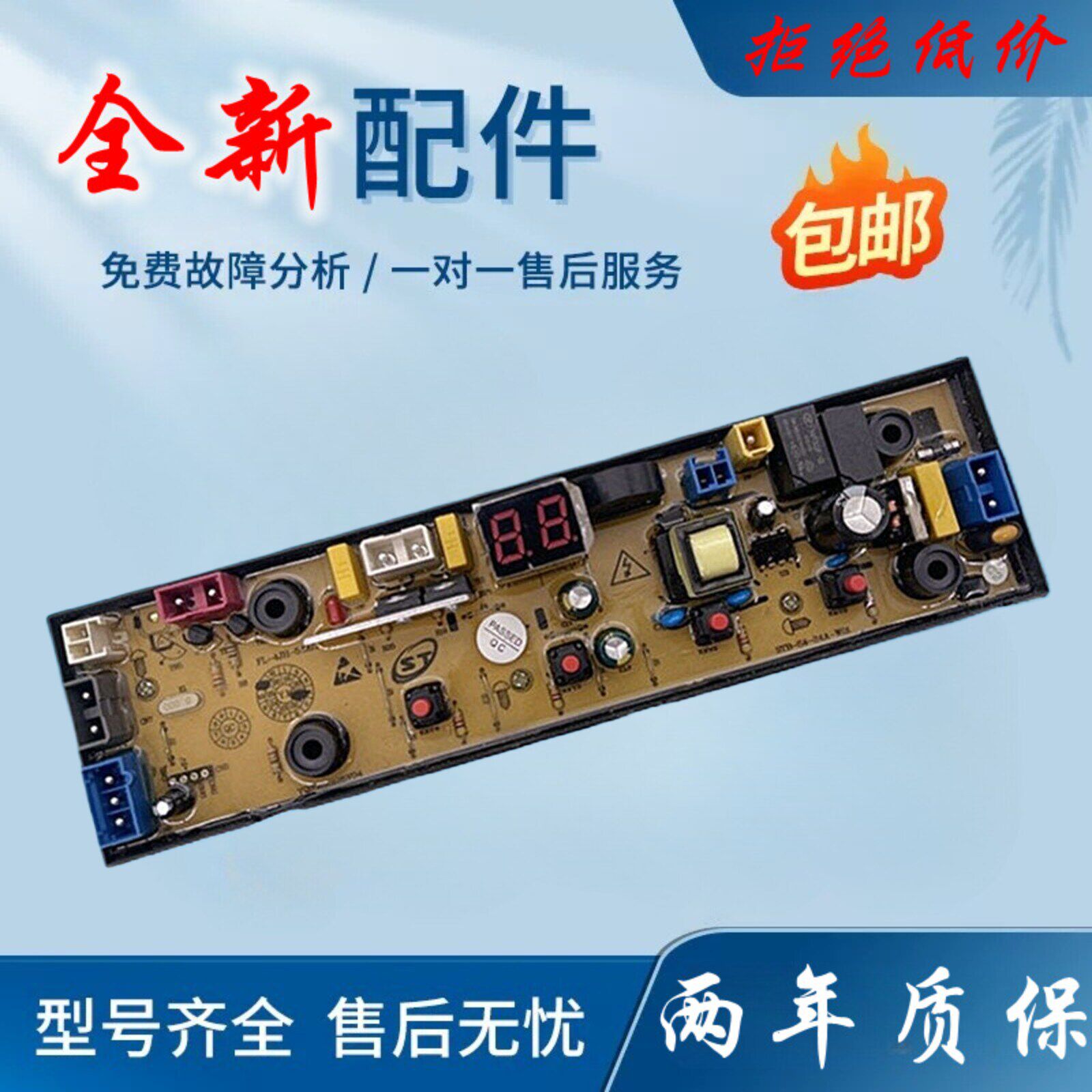 合肥荣事达全自动洗衣机电脑版XQB120-8189 电路板FL-4JH-5.5KG一