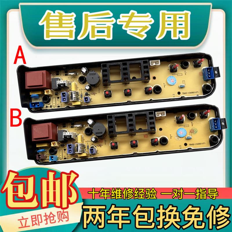 适用美的洗衣机MB72C10M MB60-VT1010H MB55-V3006G 电脑板主板电