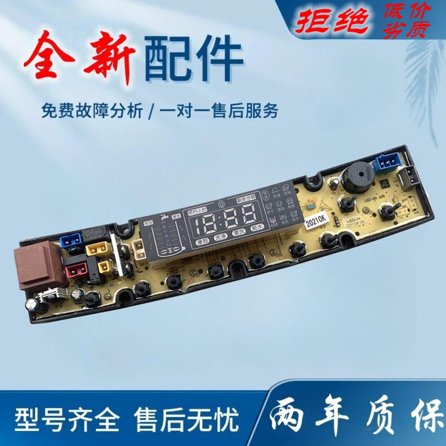 适用长虹红太阳洗衣机电脑板XQB90-9028 XQB100-1018 主板ST-TL-L