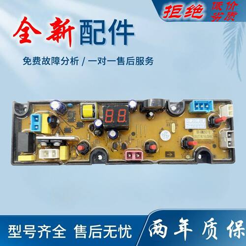 适用乐洁雅XQB50-618A XQB75-818A洗衣机电脑板线路主板 HF-HM20Z