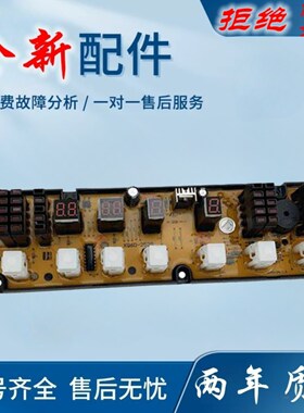 适用于Power Xqb52-188G樱花Xqb65-9966G 60-332Gf洗衣机电脑控制