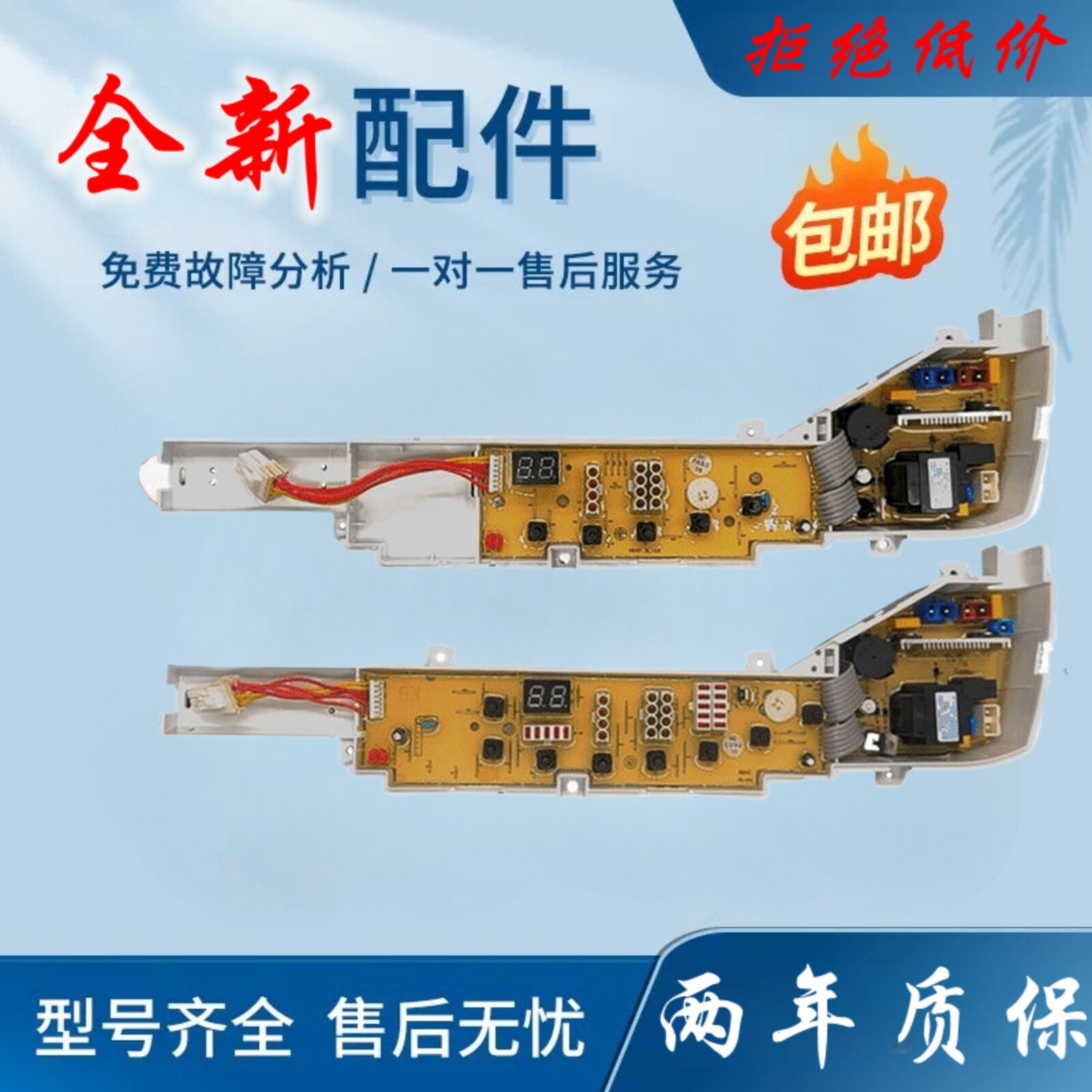 海尔洗衣机电脑板XQB70-728E/7288LM/M918 XQS50/60-728A/728AHM