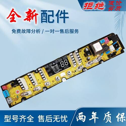 适用美菱洗衣机电脑版XQB80-9880J  9880 XQB75-828TPAL控制线路