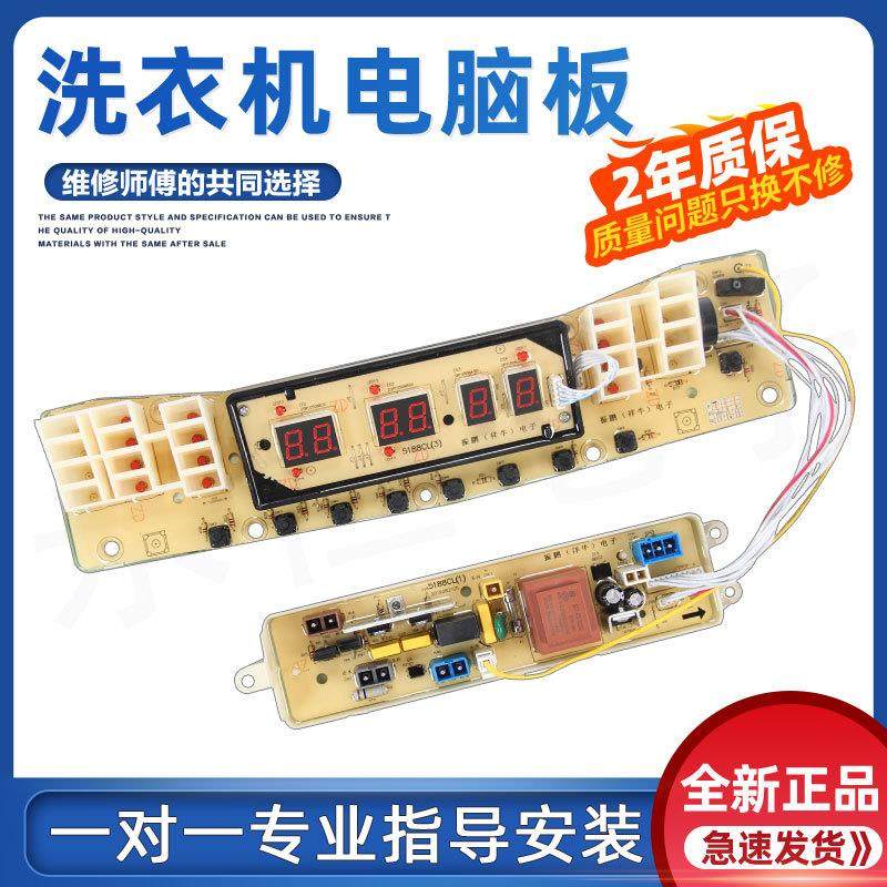 适用小天鹅洗衣机电脑板TB65-Q5288CLS TB75/80-Q5288CLSR线路版