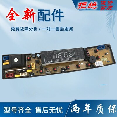 适用松下洗衣机电脑板XQB78-7828/7868 OPA202-FS控制版电路主板
