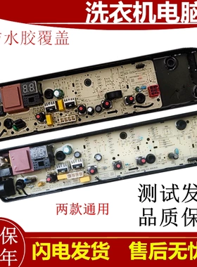 适用美的全自动洗衣机电脑板MB80EC01 MB80ECO1 MB90ECO MB100ECO