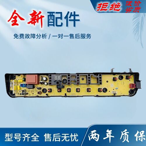 适用小天鹅TB80-8168WS/8168WH/6288CLY洗衣机电脑版主板30132080