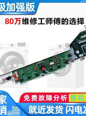 海尔大神童洗衣机XQB75- Z1708 Z1626 S1626 Z12699T电脑控制主板