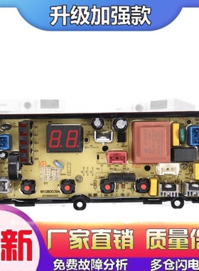 适用海信洗衣机电脑板XQB80-H6568Q/C6006/H6568G XQB70-C3008R主