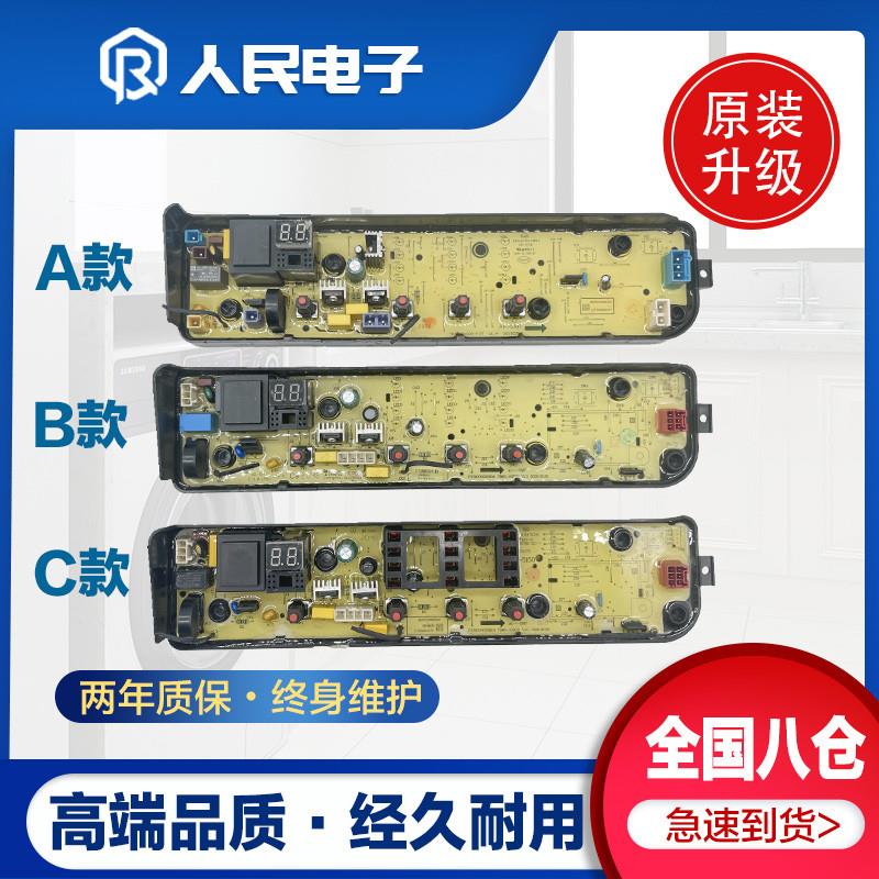 适用美的洗衣机电脑板MB80EC01 MB80ECO1控制线路主板17138000030