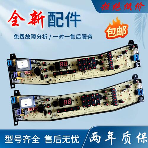 美的洗衣机电脑板RB65-503GF(S) MB60-5030GZ MB70-7030G主板配件