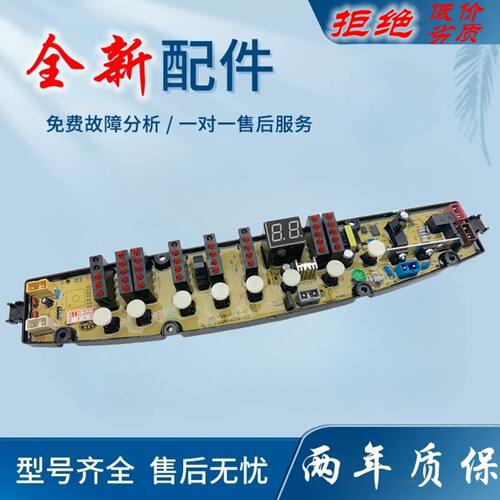 适用KPB-T62G金羚洗衣机电脑主板XQB75-T62YH 80-T62YH CT70-E63G