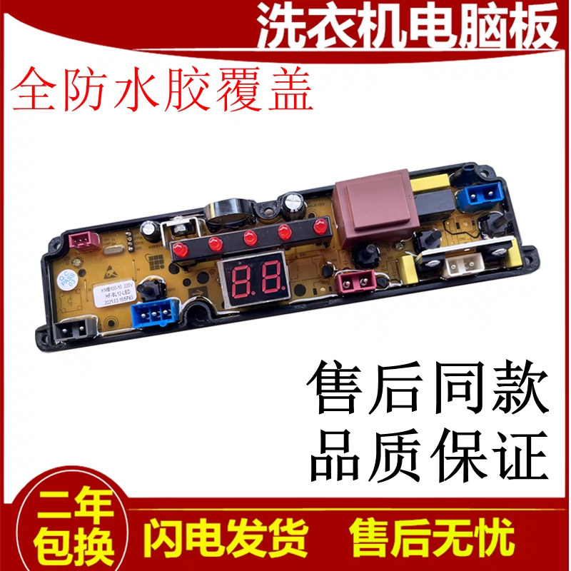 适用小黄鸭全自动洗衣机电脑版XQB45-699 主板 电路板线路板BDL11