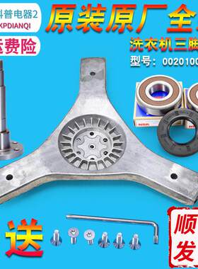 适用海尔洗衣机轴承三脚架XQG70-B1226A/B1228A/BS1228A/B1226AB