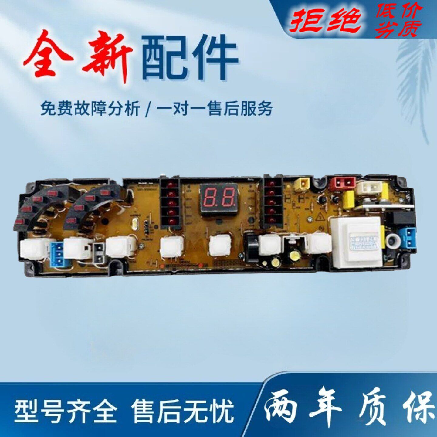 适用海佳洗衣机电脑版XQB85-2788G/2888G线路控制主板HF-ZR0712 0